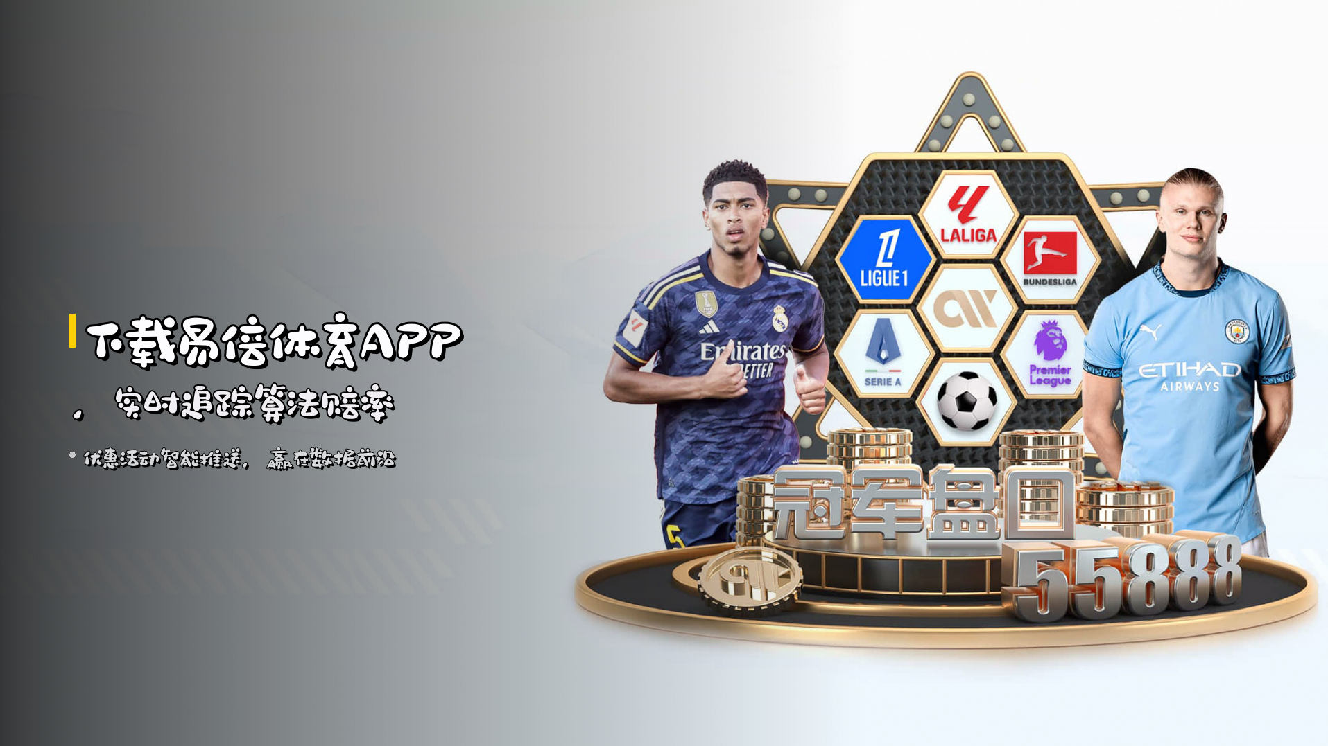 下载<strong>易倍体育APP</strong>，实时追踪算法赔率