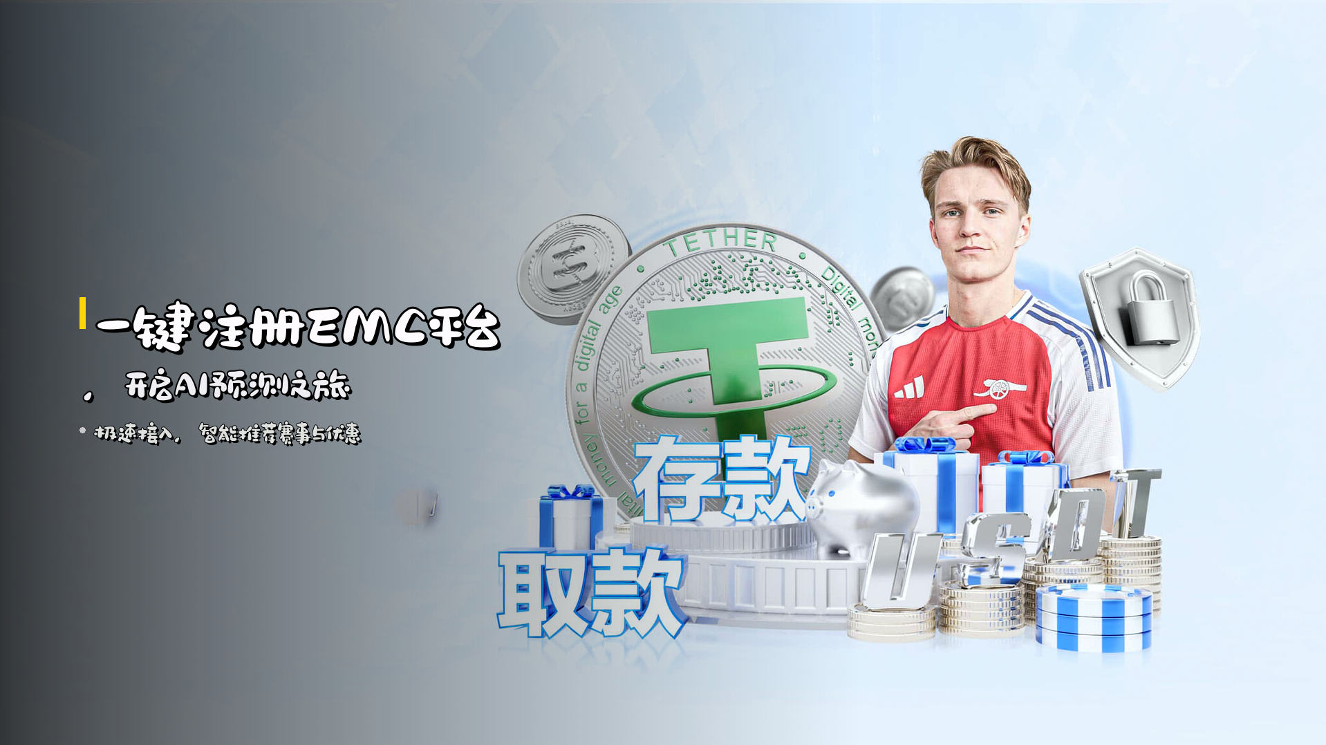 一键注册<strong>EMC平台</strong>，开启AI预测之旅